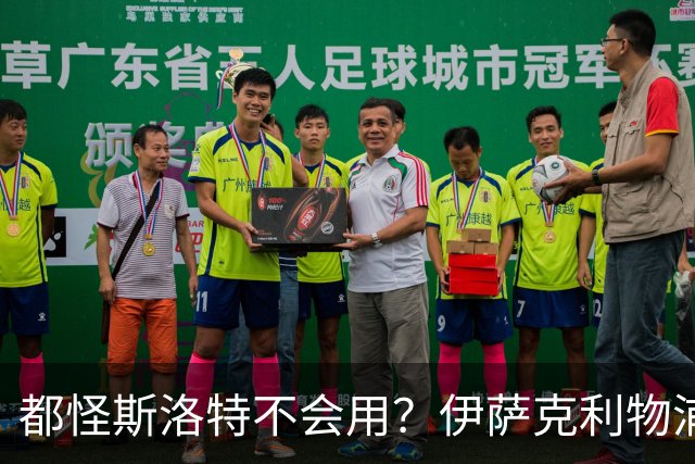 都怪斯洛特不会用？伊萨克利物浦21场3球，世界杯首秀独造3球